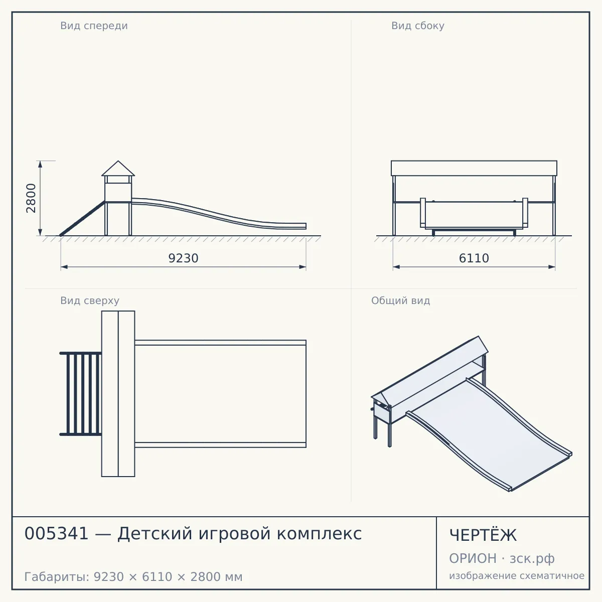005341 — Детский игровой комплекс — чертёж