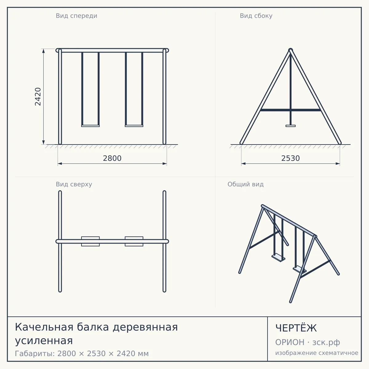 Качельная балка деревянная усиленная — чертёж