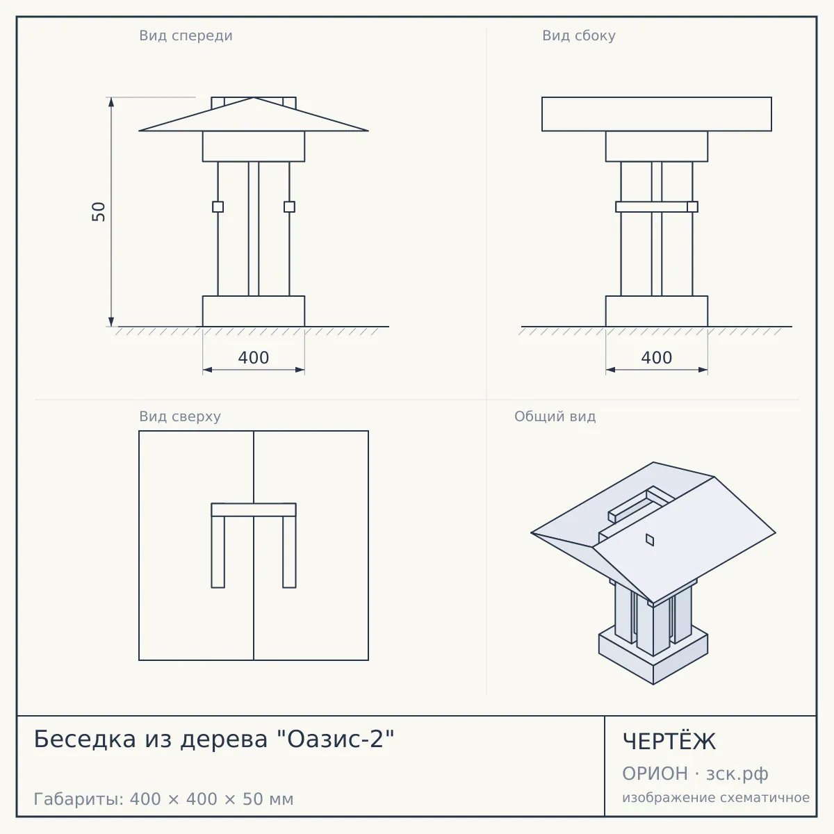Беседка из дерева "Оазис-2" — чертёж
