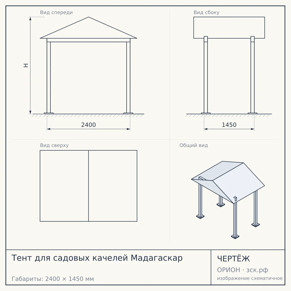 Тент для садовых качелей Мадагаскар — чертёж