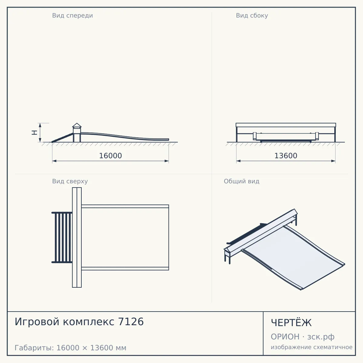 Игровой комплекс 7126 — чертёж