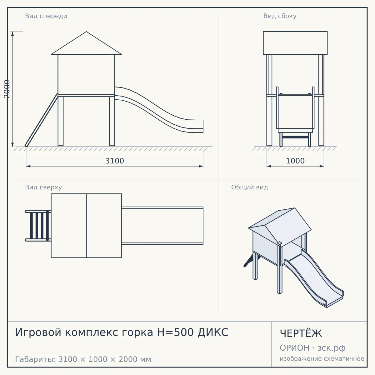Игровой комплекс горка Н=500 ДИКС — чертёж