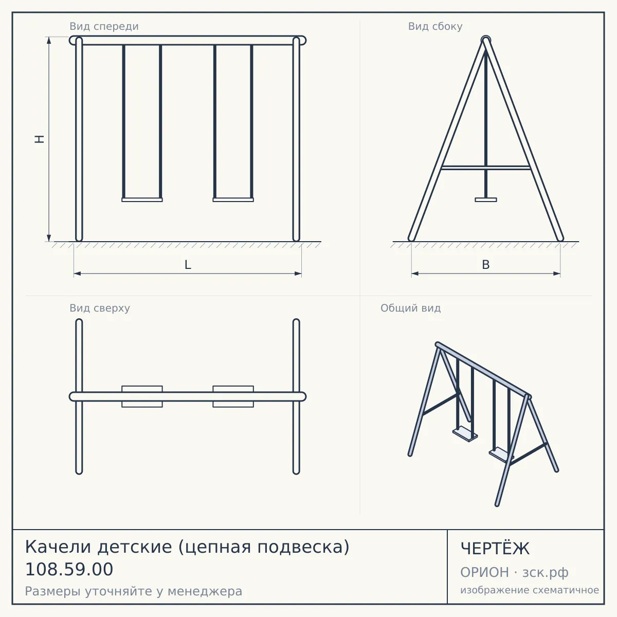 Качели детские (цепная подвеска) 108.59.00 — чертёж