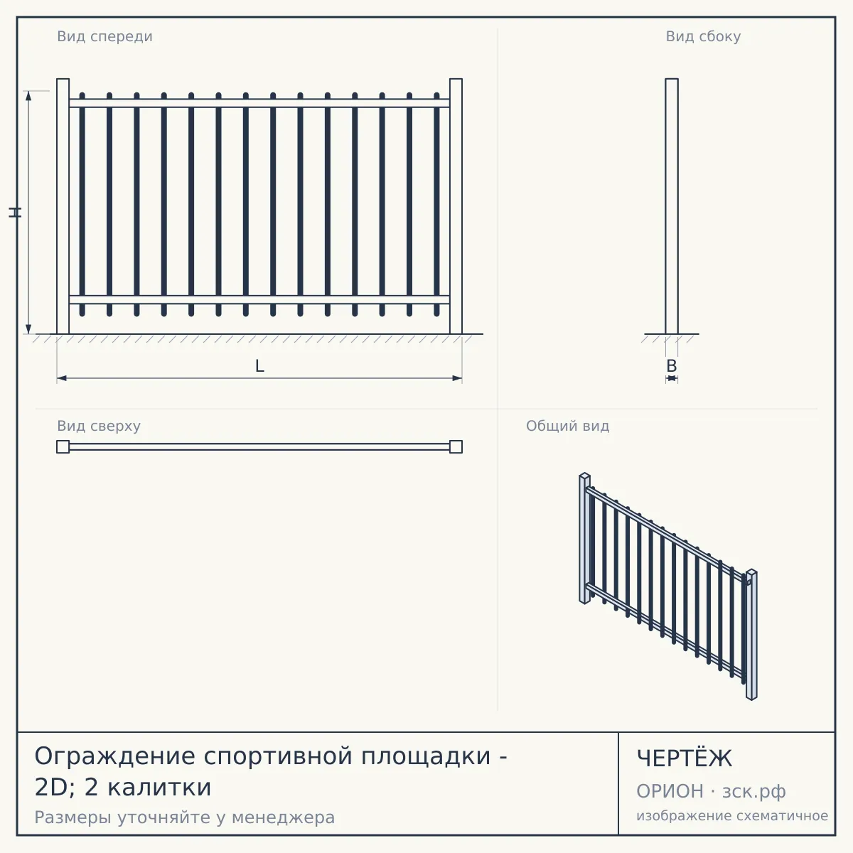 Ограждение спортивной площадки - 2D; 2 калитки — чертёж