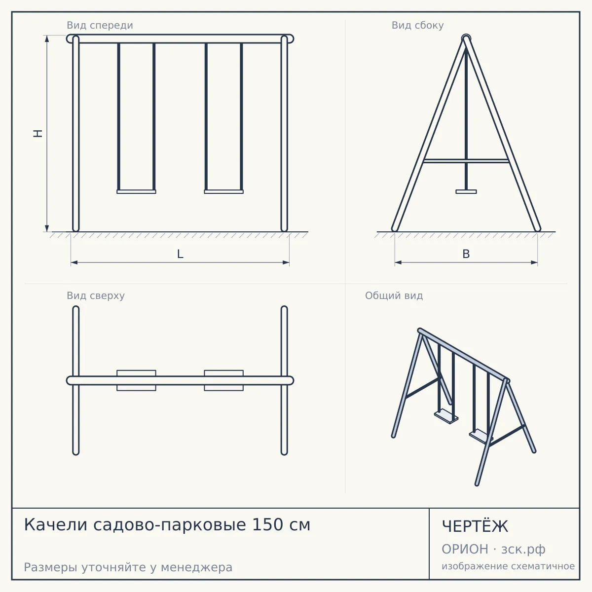 Качели садово-парковые 150 см — чертёж