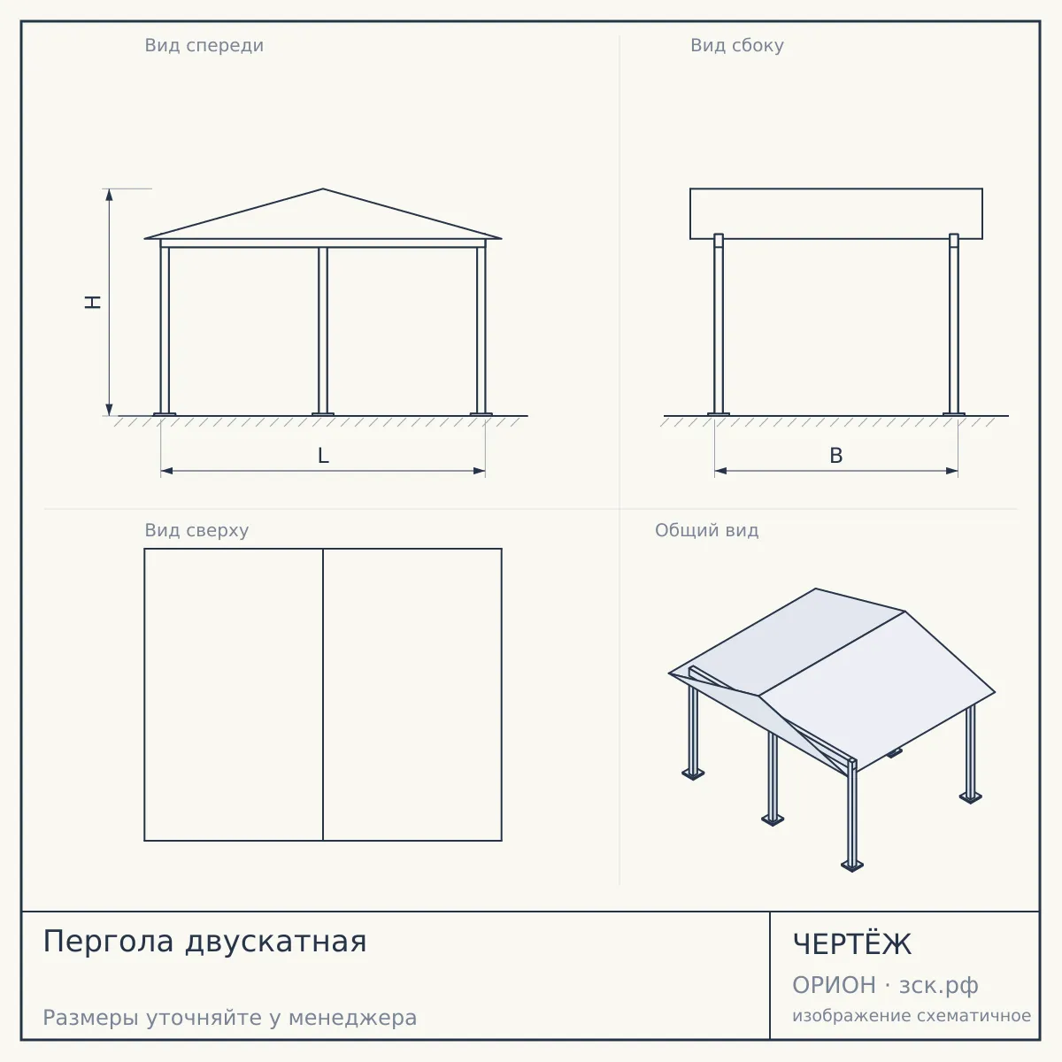 Пергола двускатная — чертёж