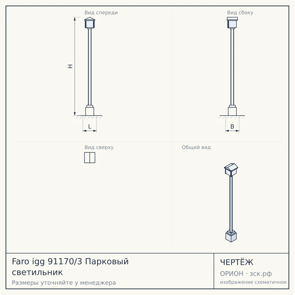 Faro igg 91170/3 Парковый светильник — чертёж