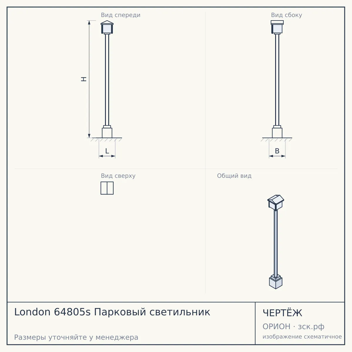 London 64805s Парковый светильник — чертёж