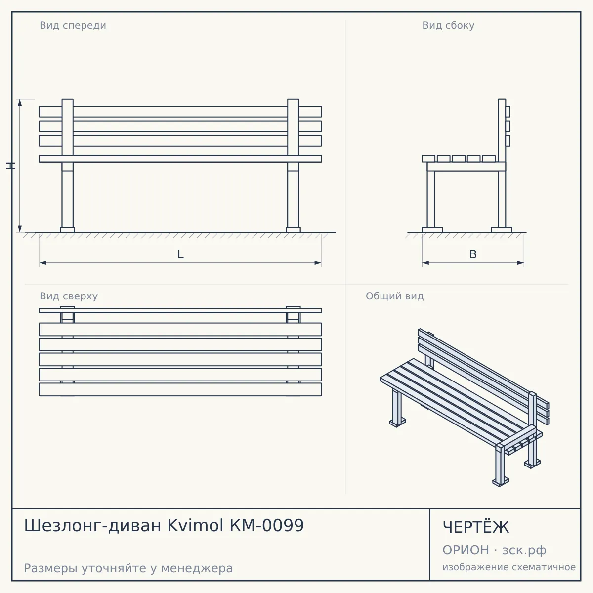Шезлонг-диван Kvimol КМ-0099 — чертёж