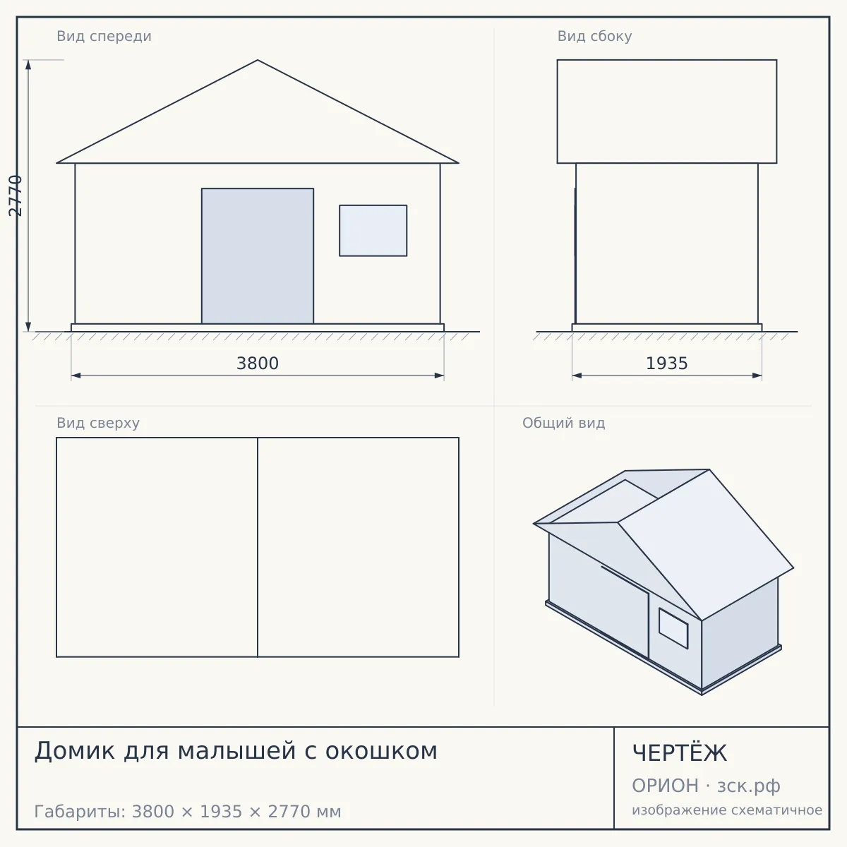 Домик для малышей с окошком — чертёж