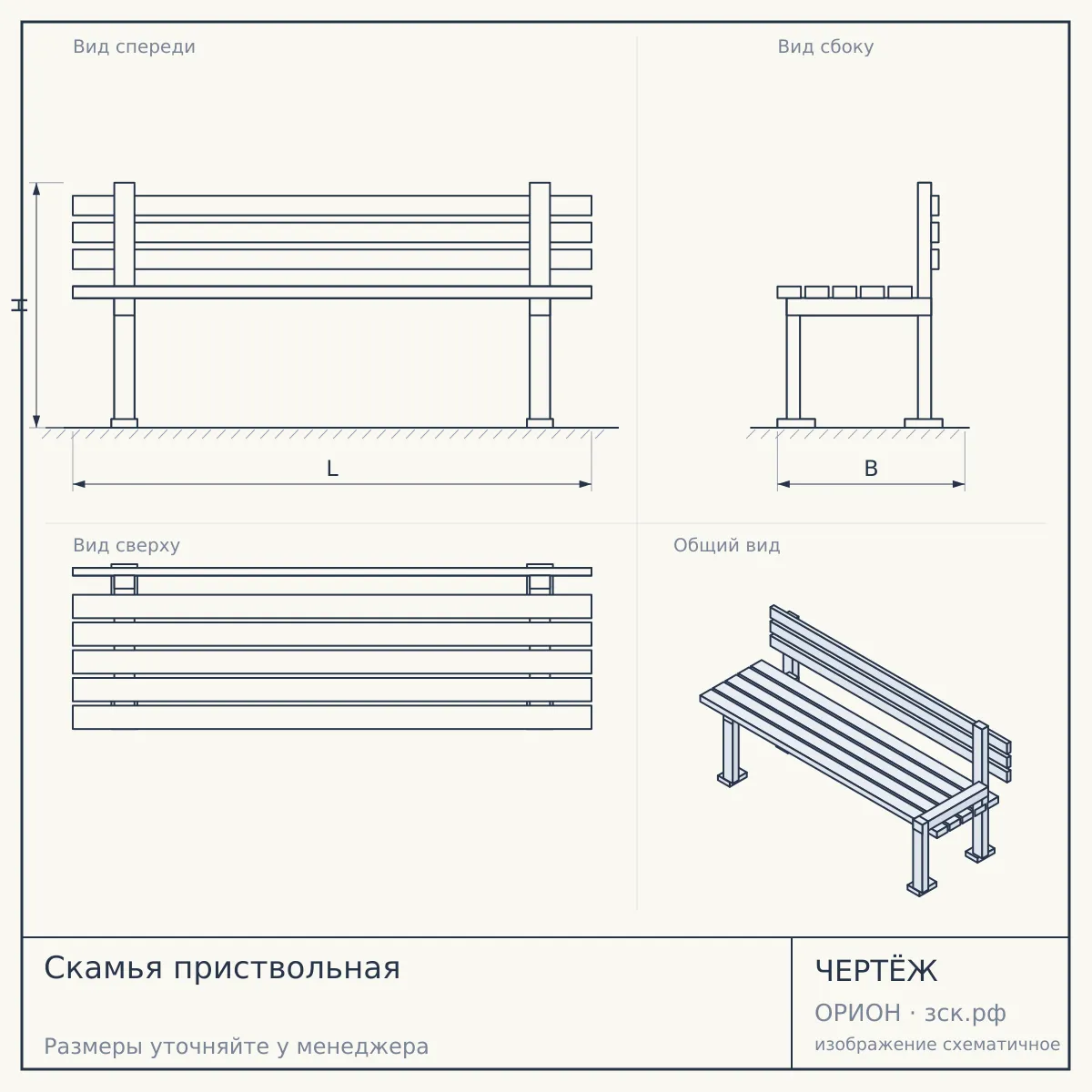 Скамья приствольная — чертёж