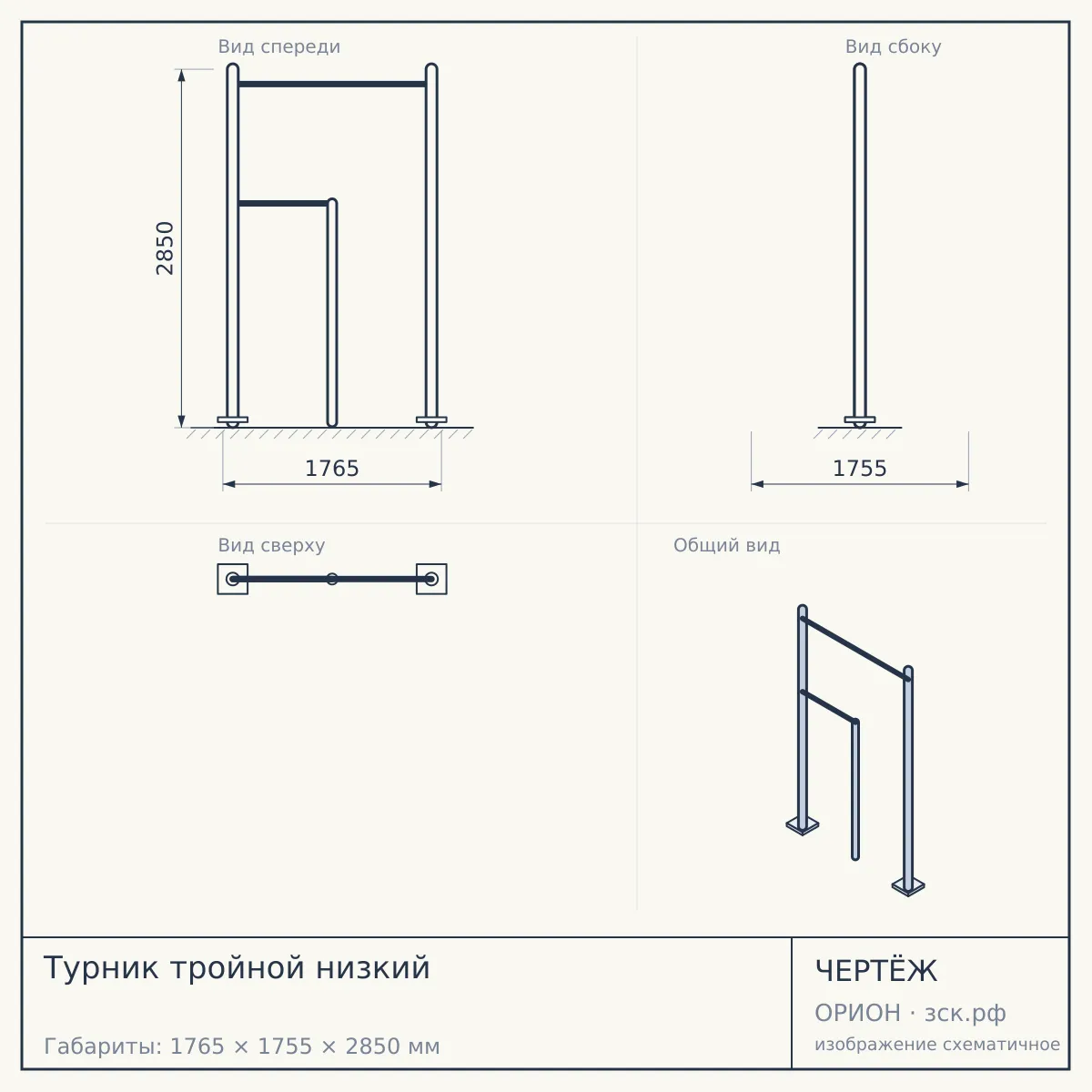 Турник тройной низкий — чертёж
