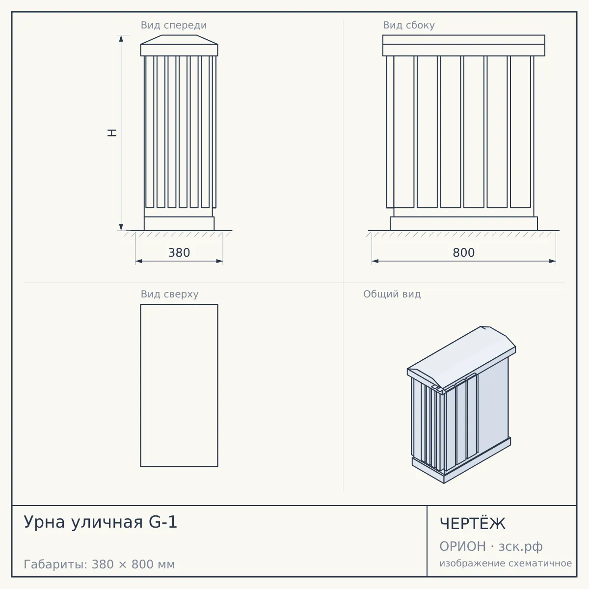 Урна уличная G-1 — чертёж