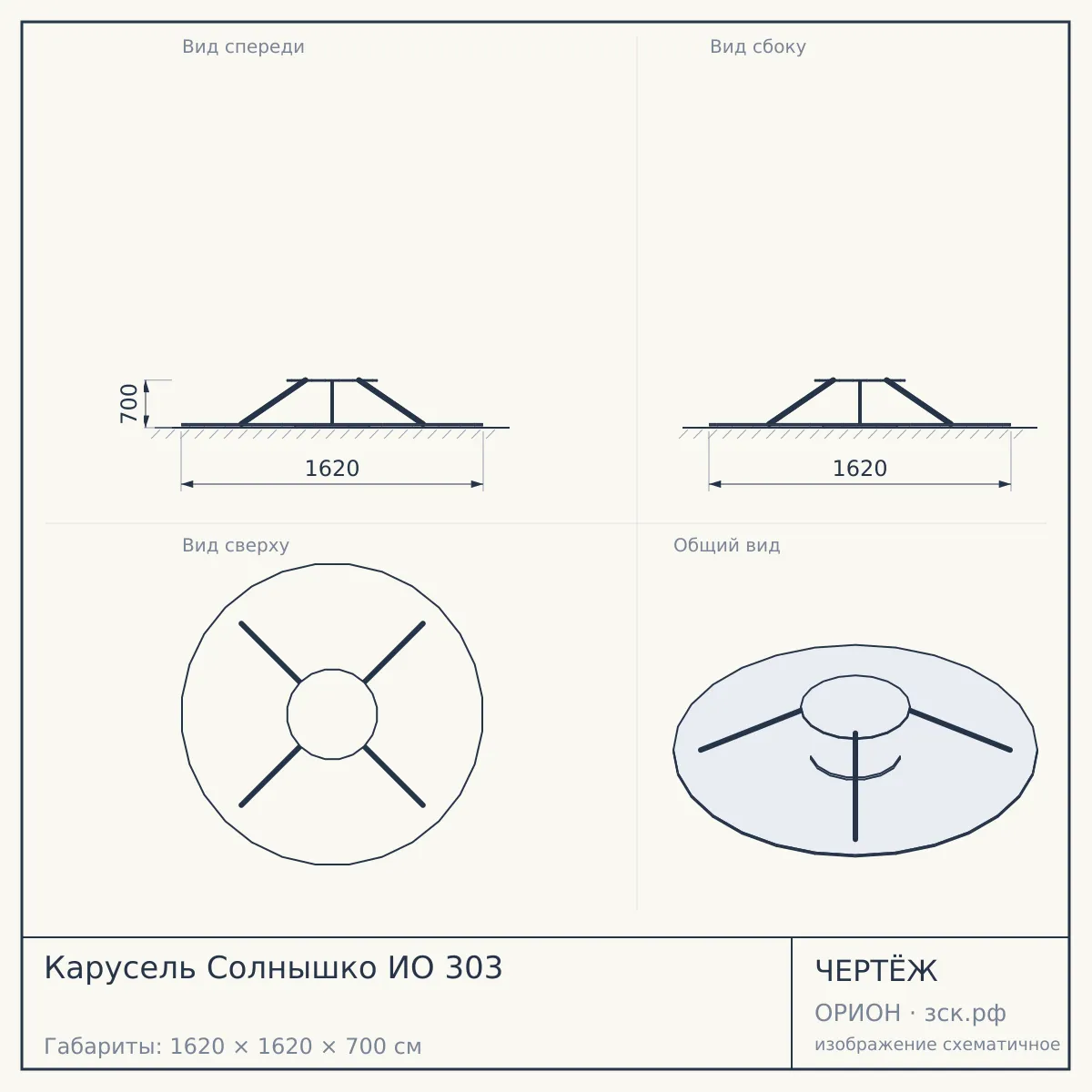 Карусель Солнышко ИО 303 — чертёж