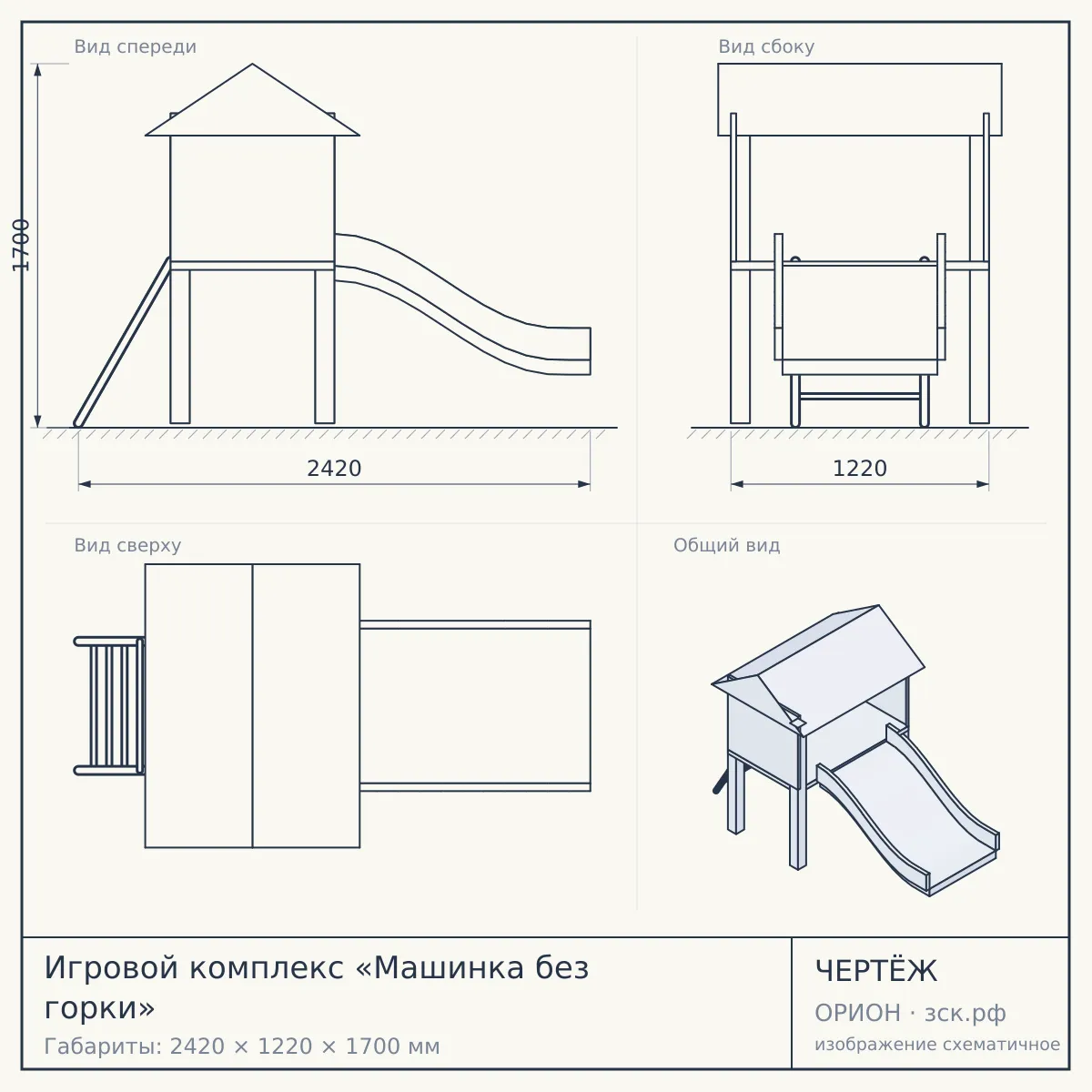Игровой комплекс «Машинка без горки» — чертёж