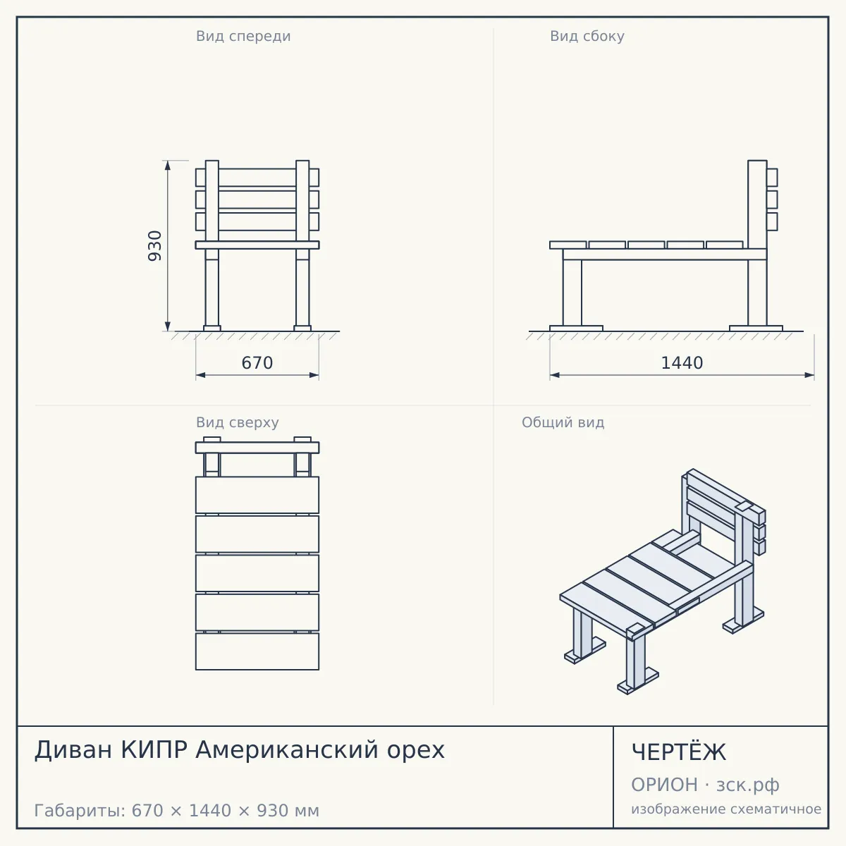 Диван КИПР Американский орех — чертёж