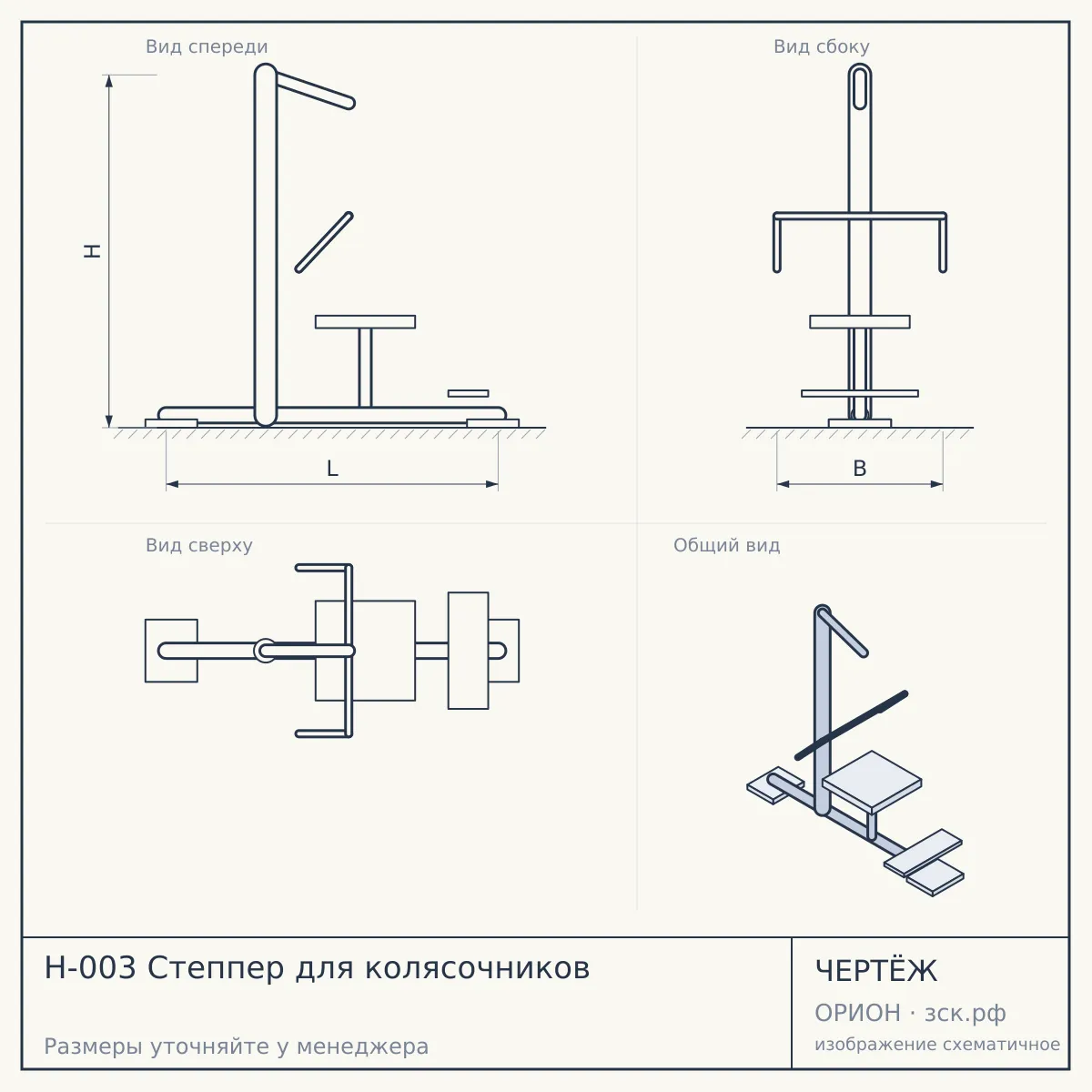 Н-003 Степпер для колясочников — чертёж
