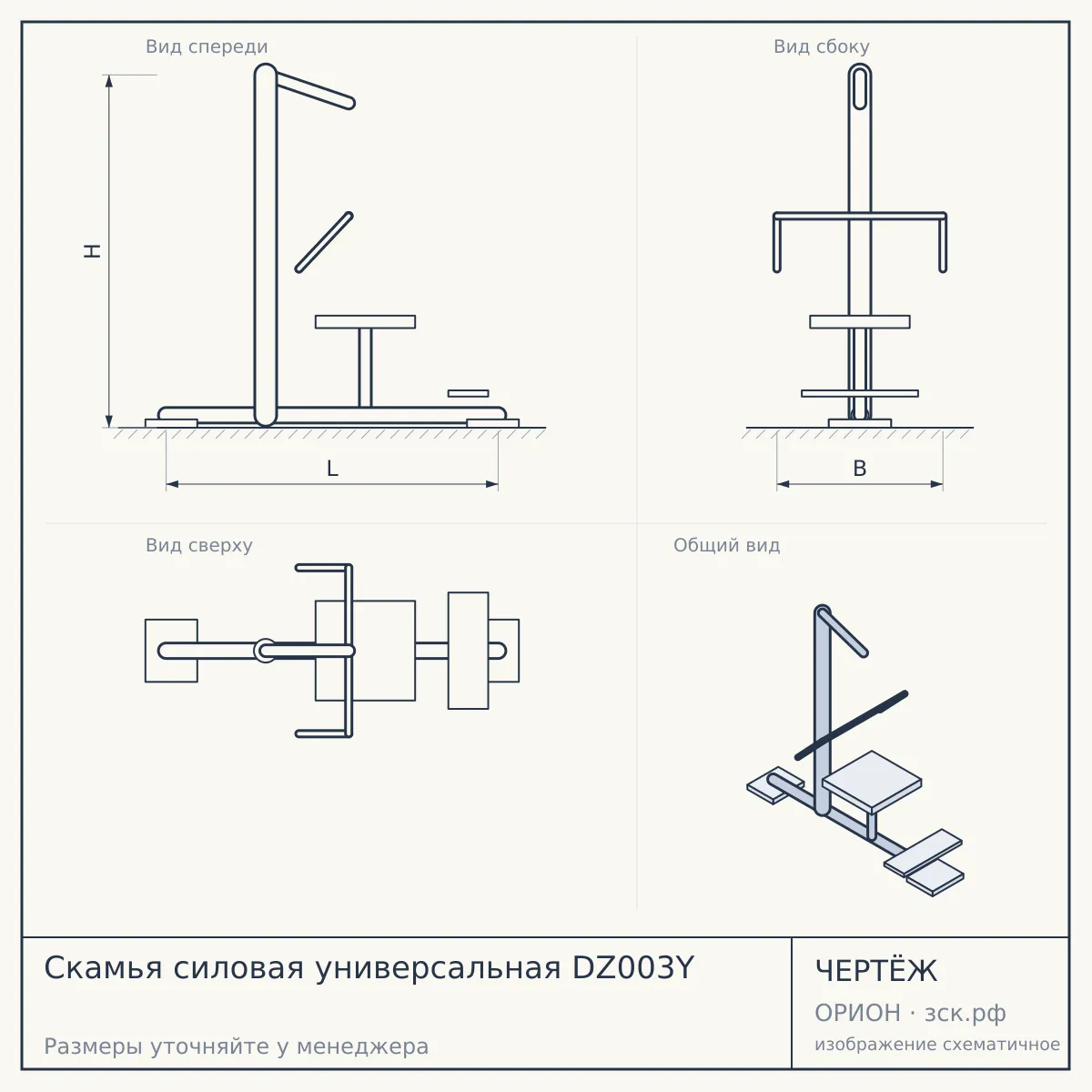 Скамья силовая универсальная DZ003Y — чертёж