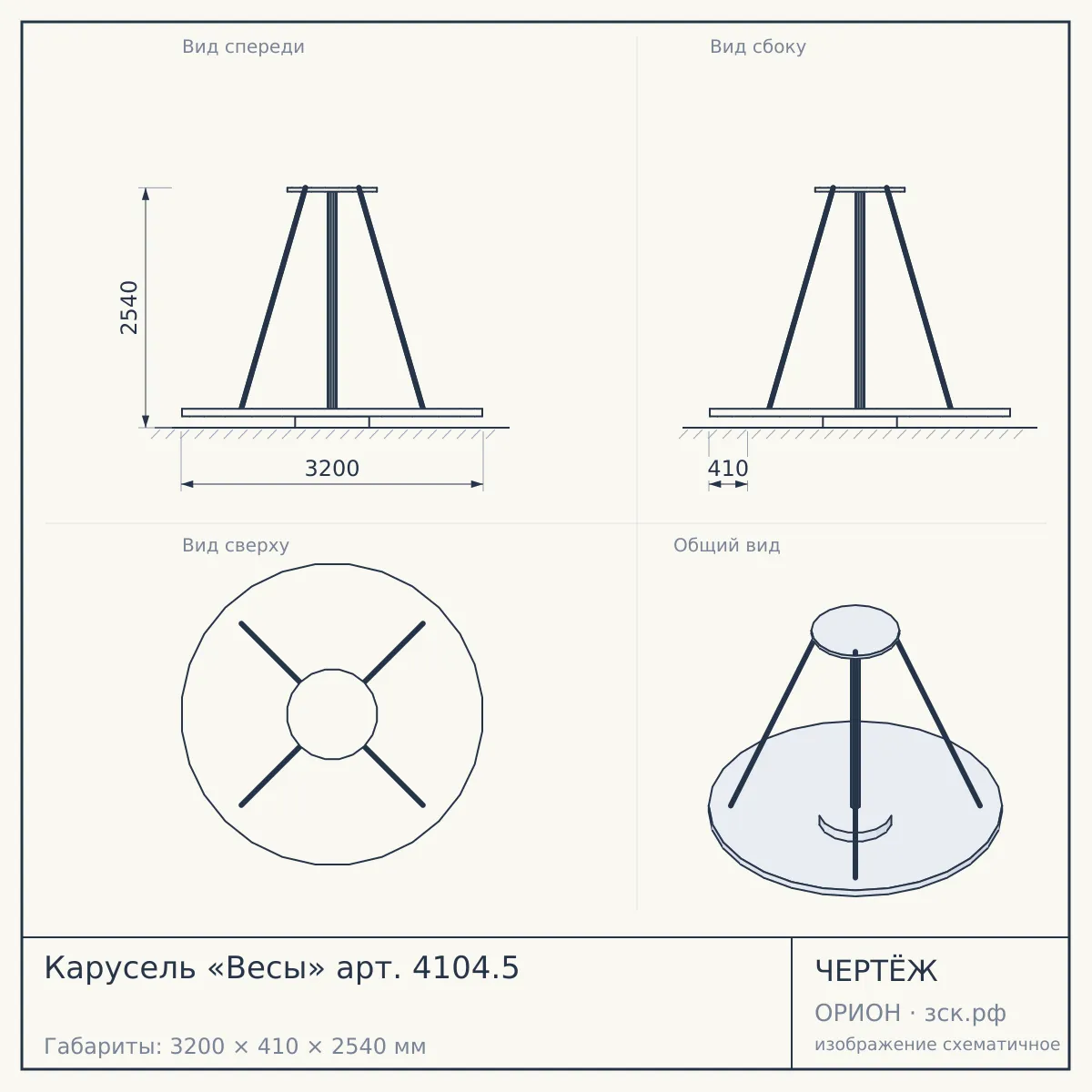 Карусель «Весы» арт. 4104.5 — чертёж