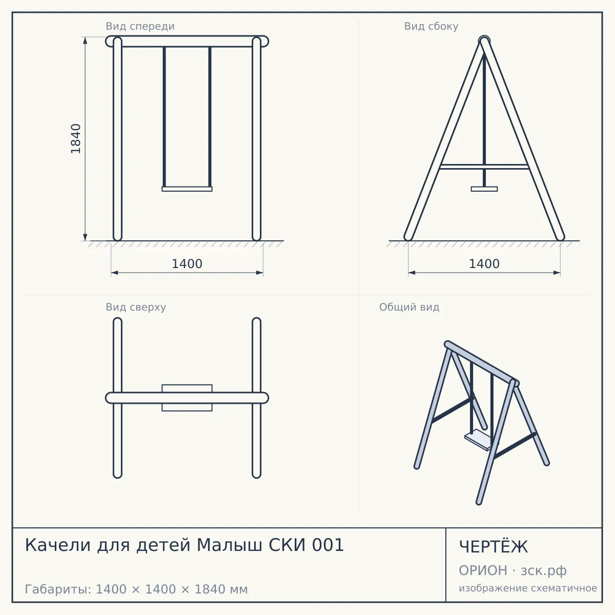 Качели для детей Малыш СКИ 001 — чертёж