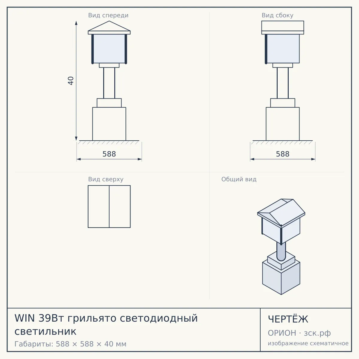 WIN 39Вт грильято светодиодный светильник — чертёж