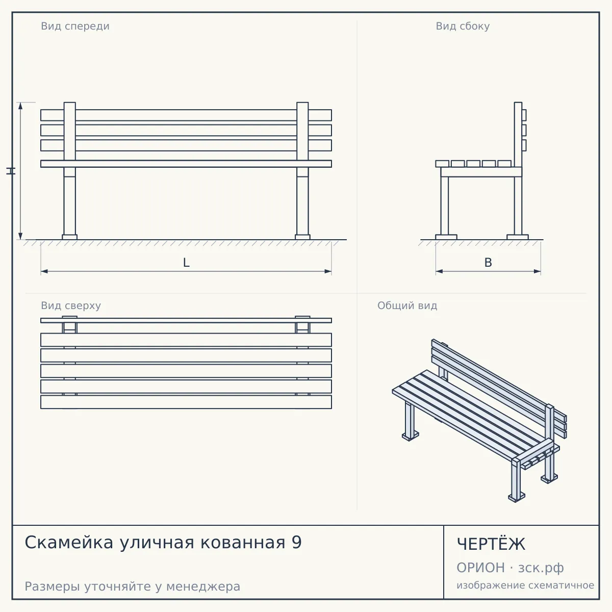 Скамейка уличная кованная 9 — чертёж