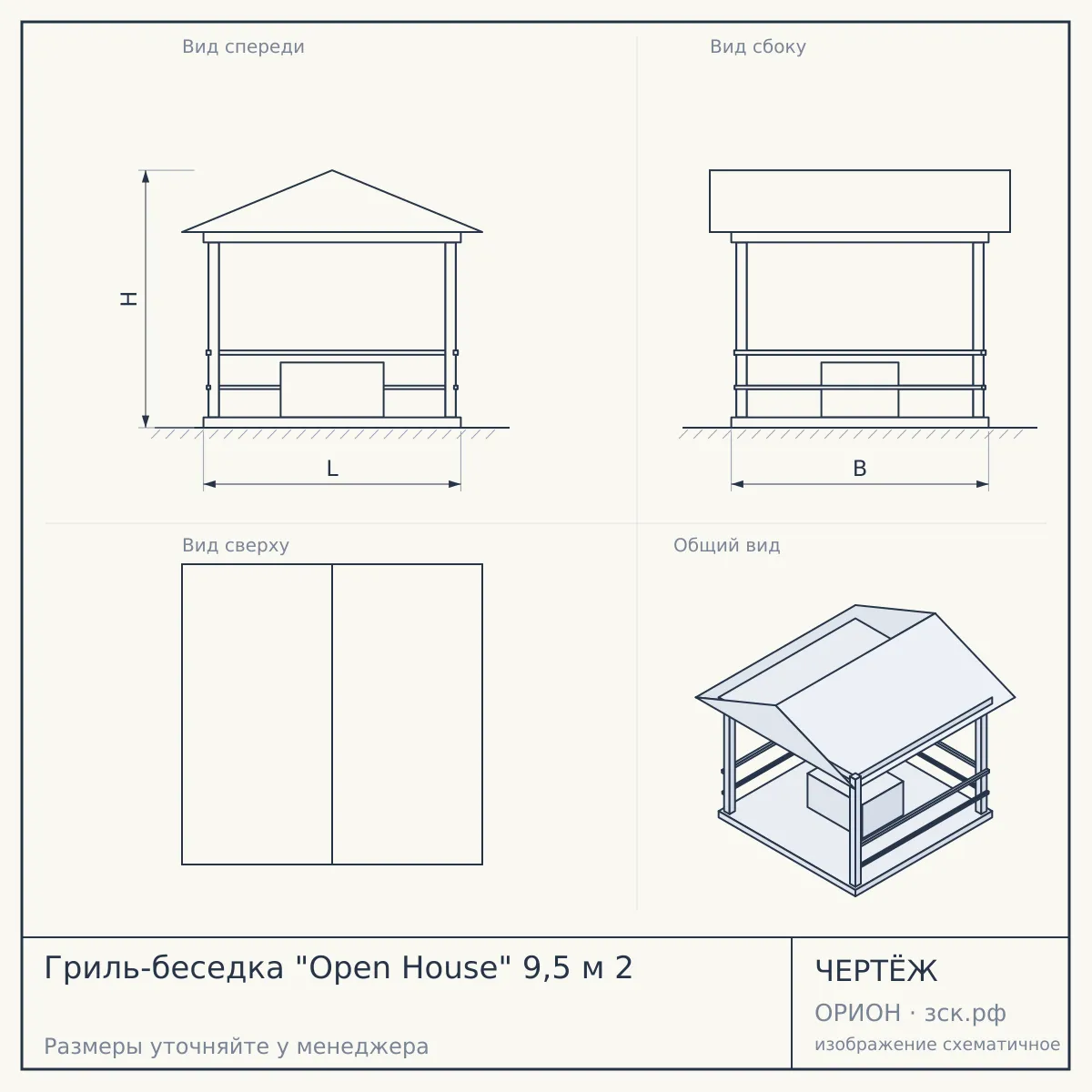 Гриль-беседка "Open House" 9,5 м 2 — чертёж