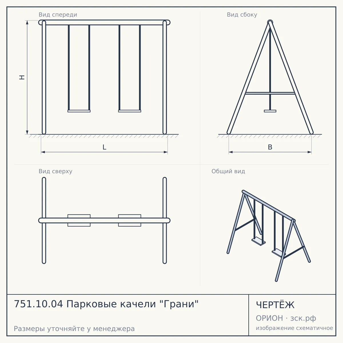 751.10.04 Парковые качели "Грани" — чертёж