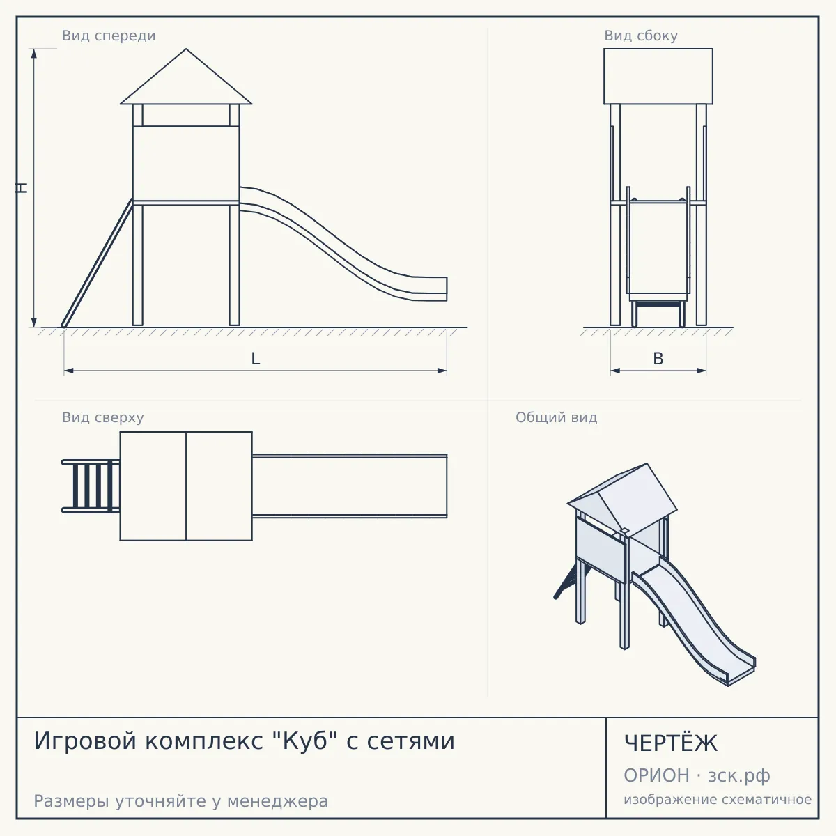 Игровой комплекс "Куб" с сетями — чертёж