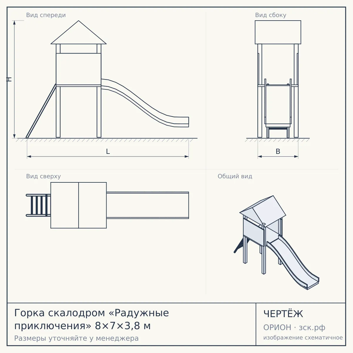 Горка скалодром «Радужные приключения» 8×7×3,8 м — чертёж