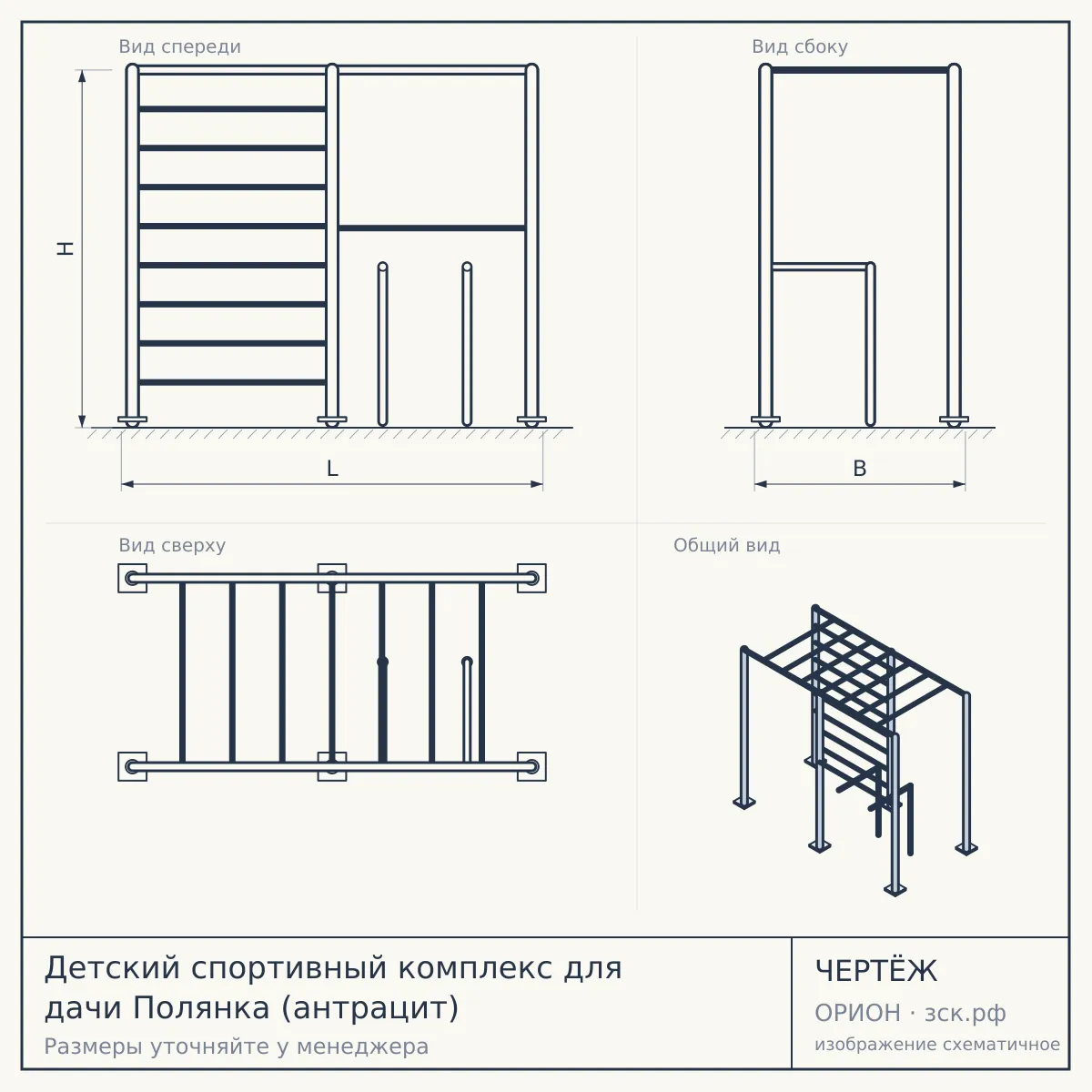 Детский спортивный комплекс для дачи Полянка (антрацит) — чертёж
