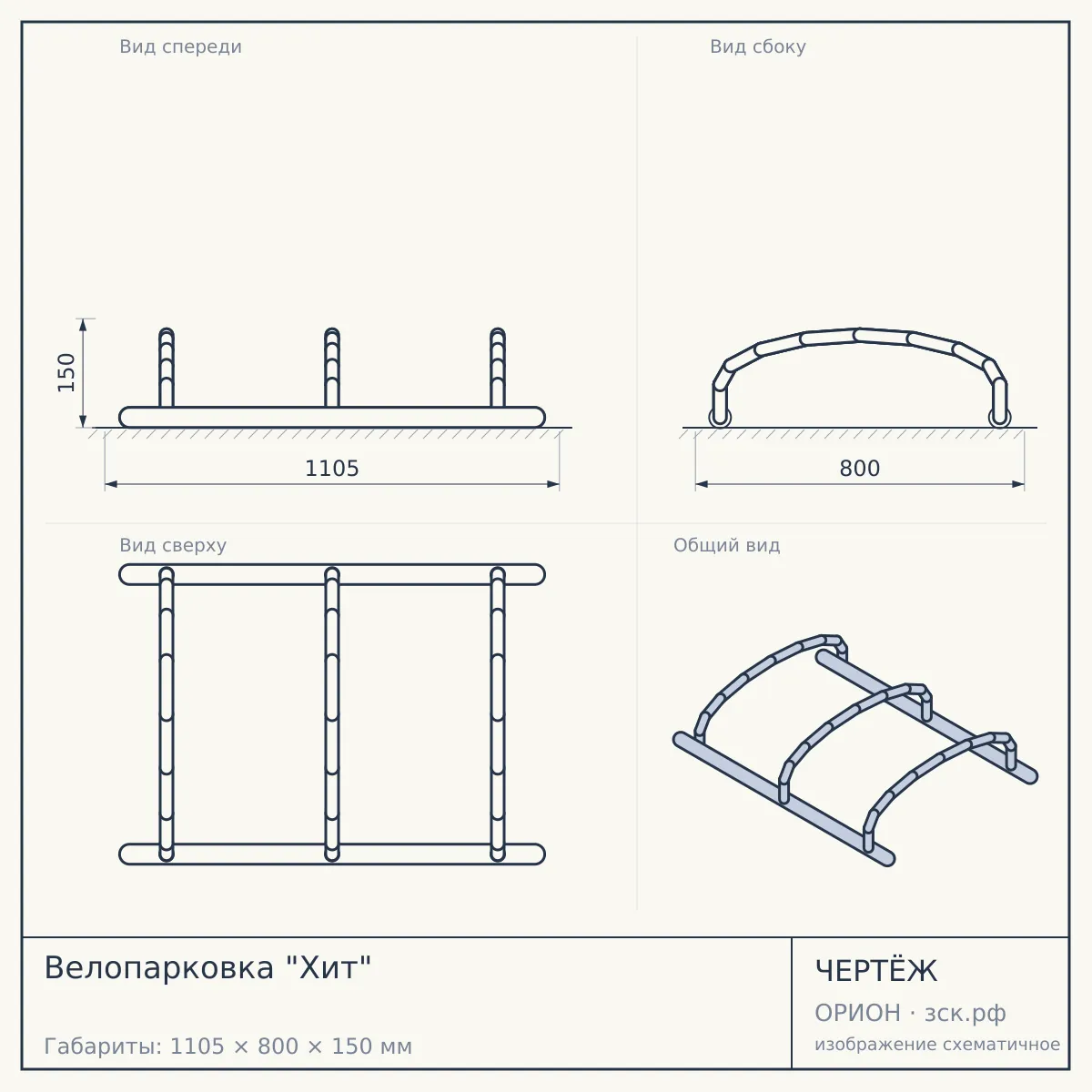 Велопарковка "Хит" — чертёж