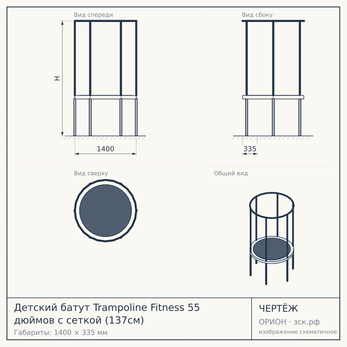 Детский батут Trampoline Fitness 55 дюймов с сеткой (137см) — чертёж