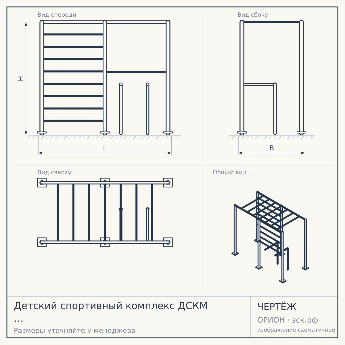 Детский спортивный комплекс ДСКМ "Комета-2" (ДСКМ-2-8.06.Г.490.01-111) обливные красно/жёлтый — чертёж