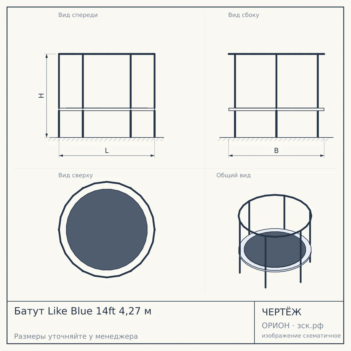 Батут Like Blue 14ft 4,27 м — чертёж