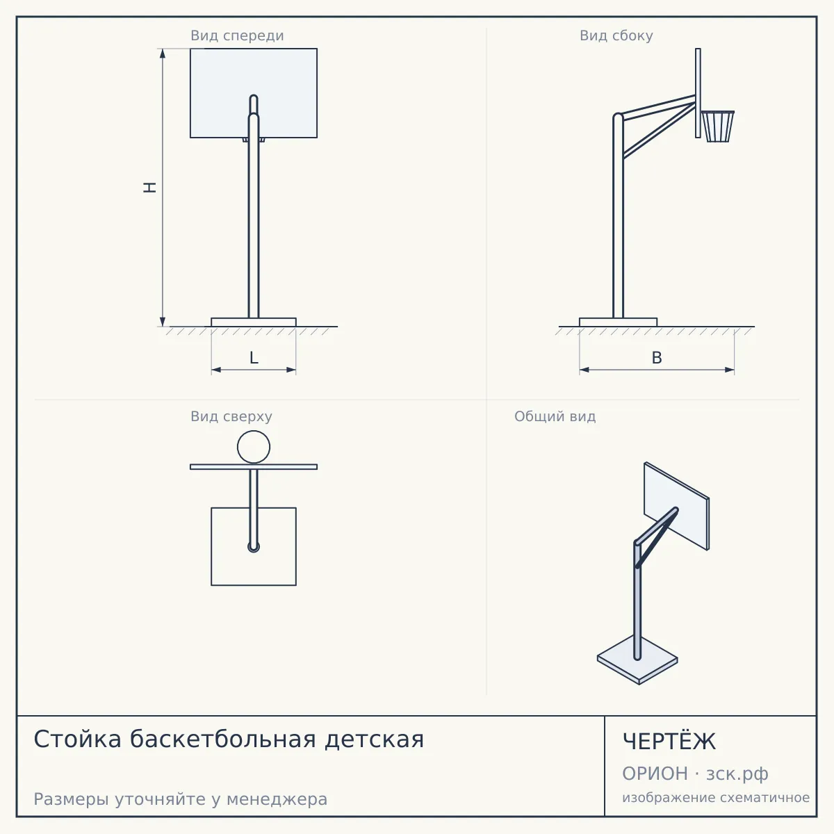 Стойка баскетбольная детская — чертёж
