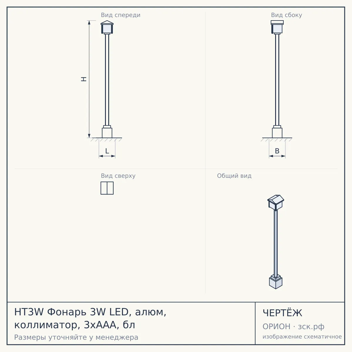 HT3W Фонарь 3W LED, алюм, коллиматор, 3хААА, бл — чертёж