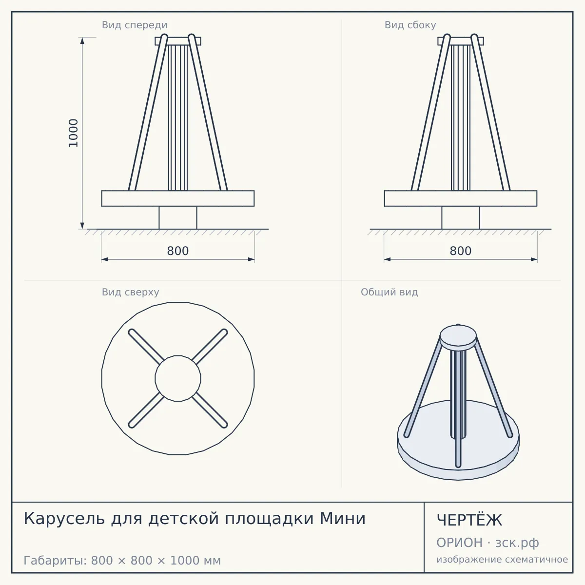 Карусель для детской площадки Мини — чертёж
