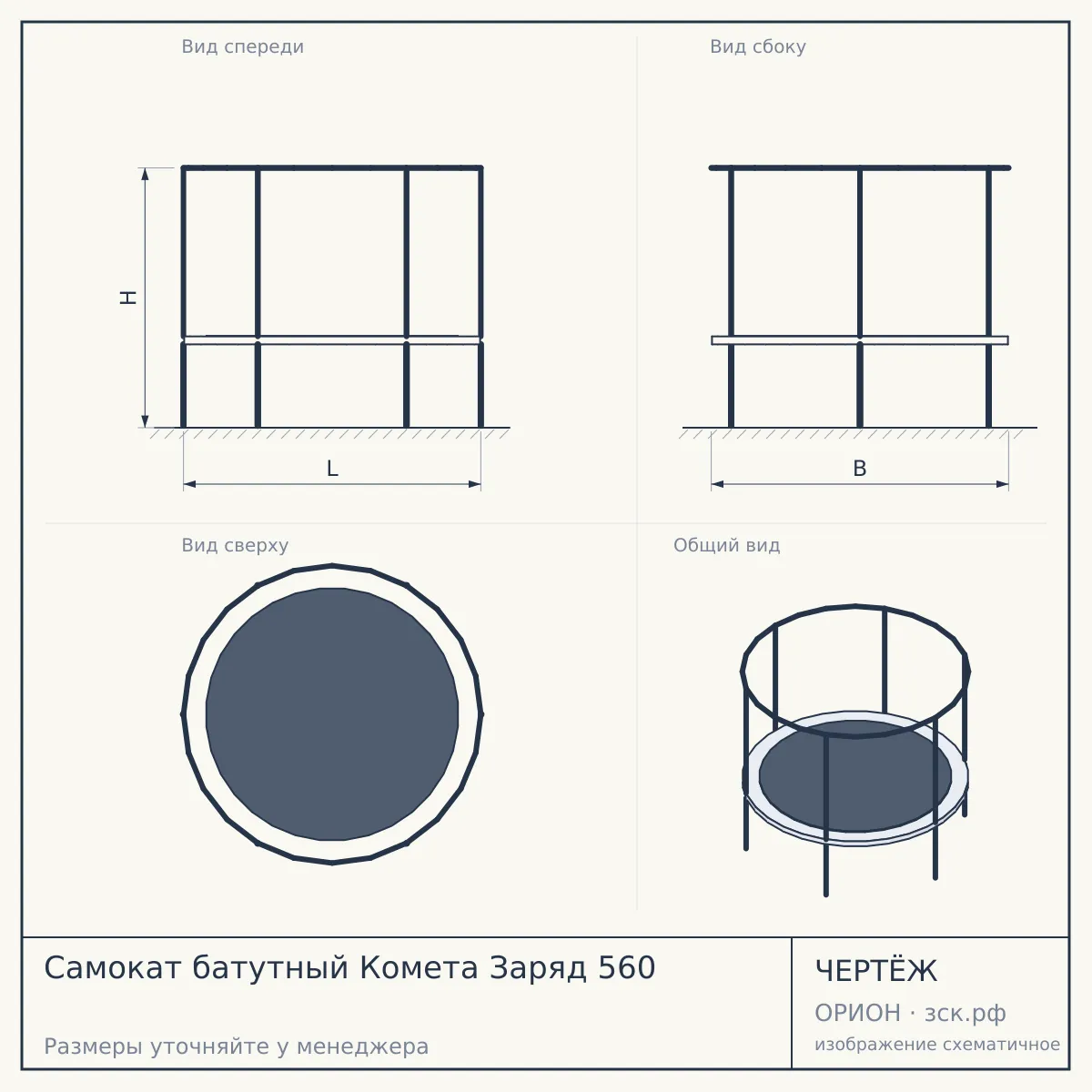 Самокат батутный Комета Заряд 560 — чертёж