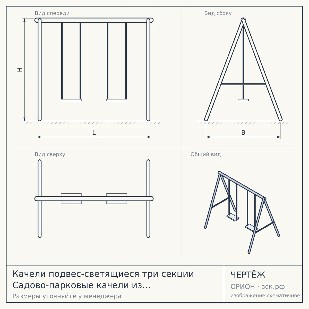 Качели подвес-светящиеся три секции Садово-парковые качели из клеенного бруса — чертёж