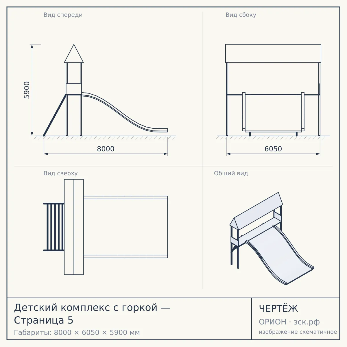 Детский комплекс с горкой — Страница 5 — чертёж