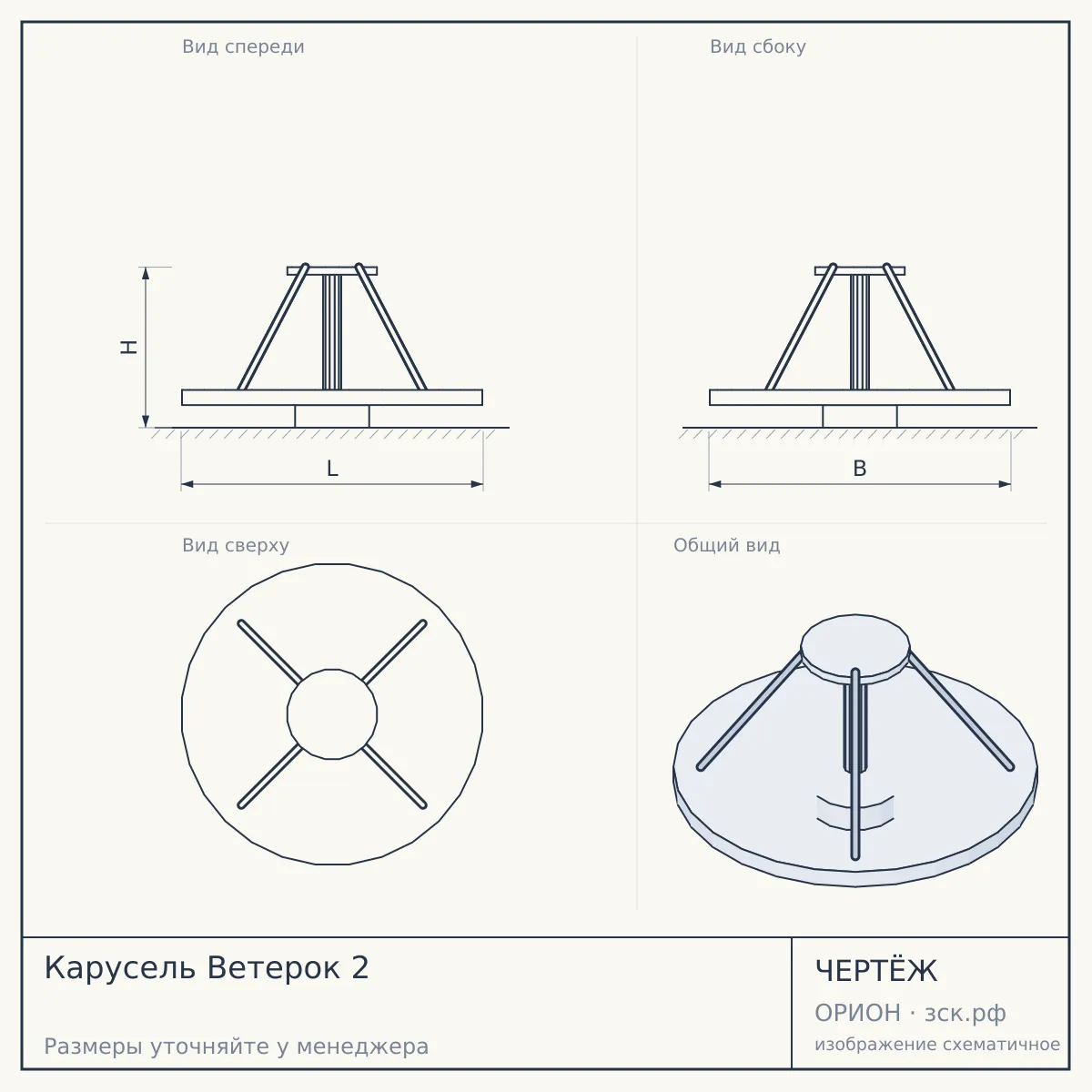 Карусель Ветерок 2 — чертёж