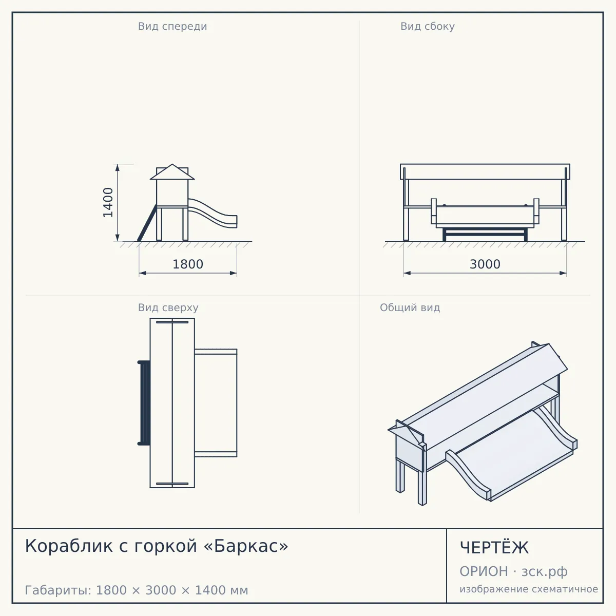 Кораблик с горкой «Баркас» — чертёж