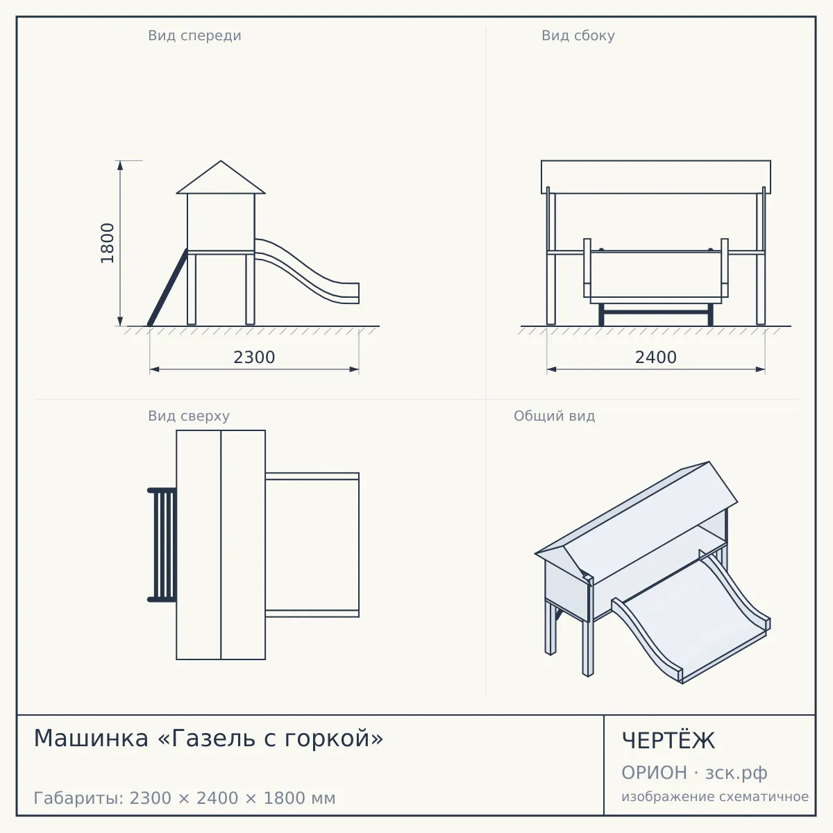 Машинка «Газель с горкой» — чертёж