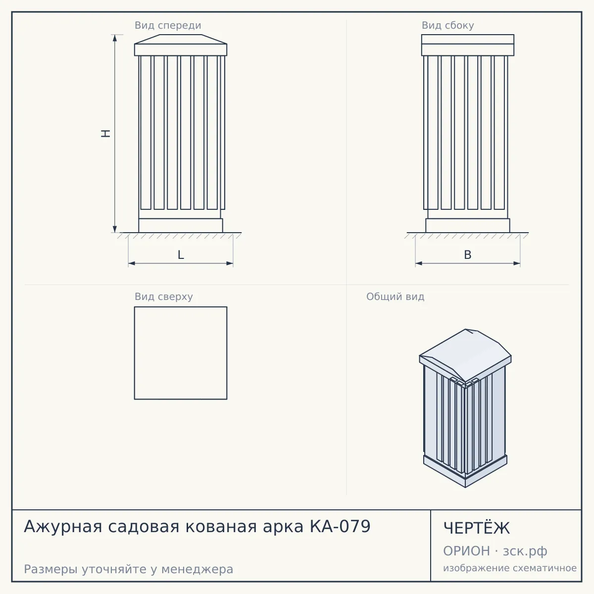 Ажурная садовая кованая арка КА-079 — чертёж