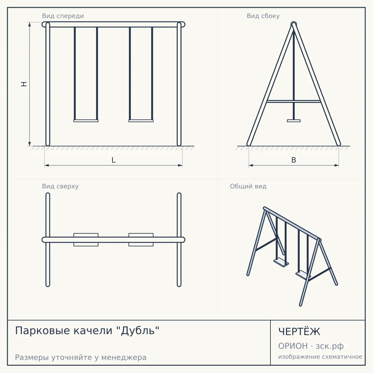 Парковые качели "Дубль" — чертёж