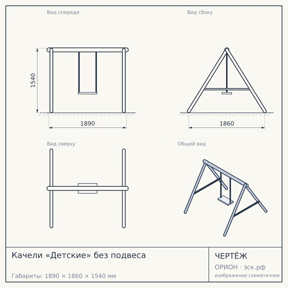 Качели «Детские» без подвеса — чертёж