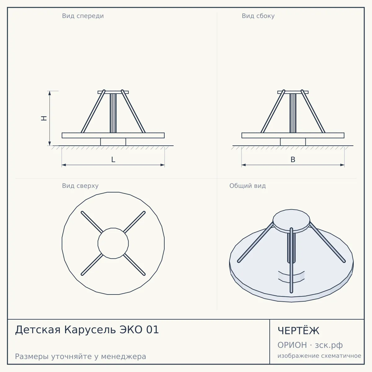 Детская Карусель ЭКО 01 — чертёж