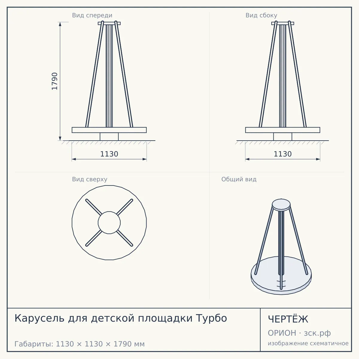 Карусель для детской площадки Турбо — чертёж