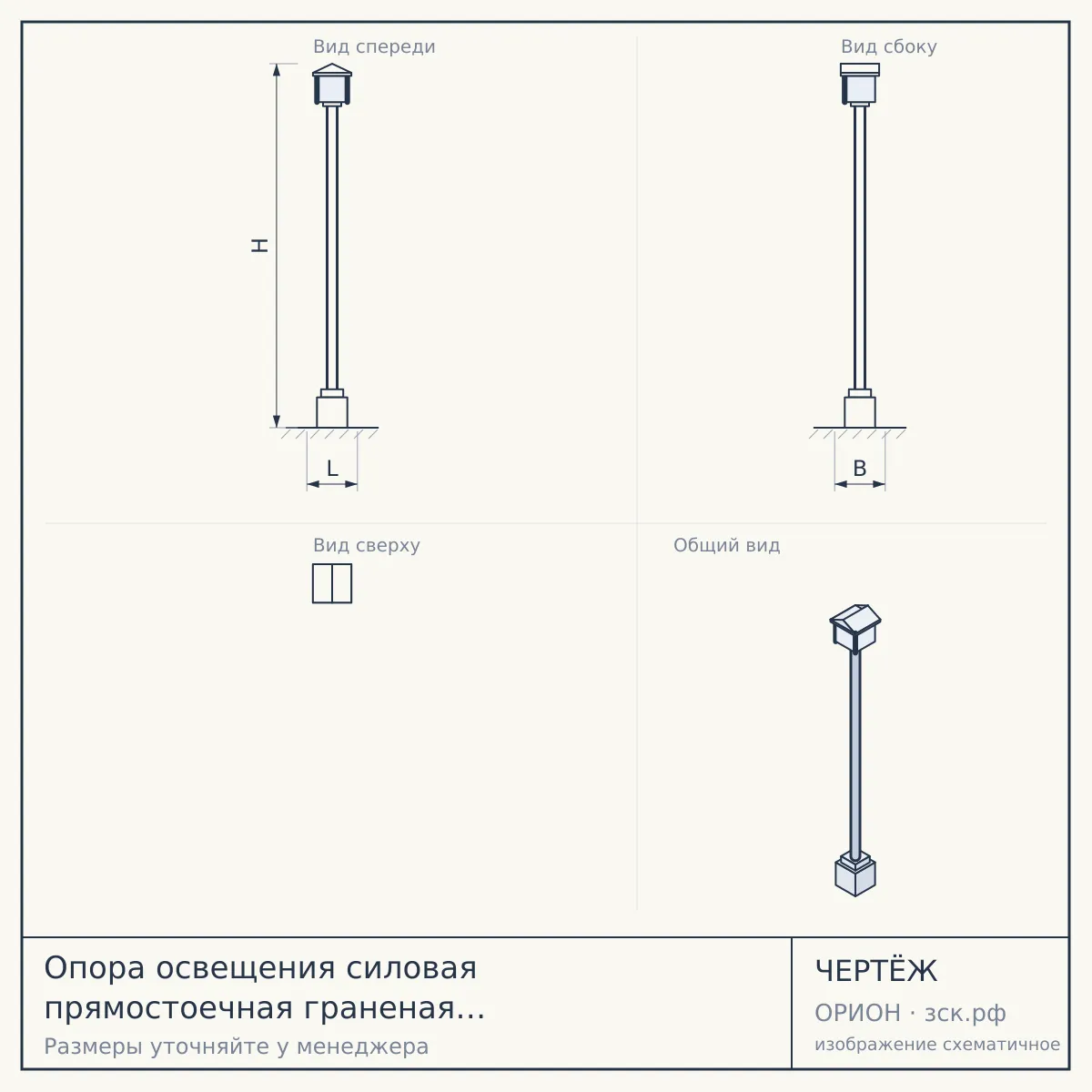 Опора освещения силовая прямостоечная граненая СПГ -1300-8,0-10,5-02-г.ц. — чертёж